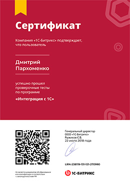 Интеграция с 1С